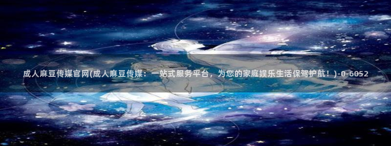 麻豆视频搜索
