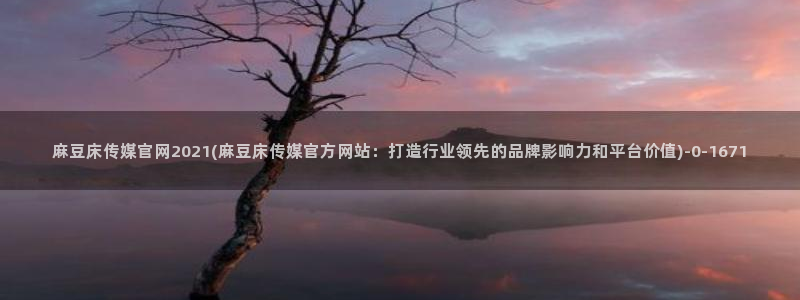 麻豆观看标题