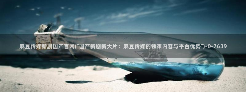 麻豆系列视频