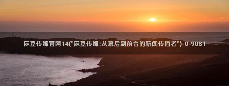 麻豆视频清晰导航