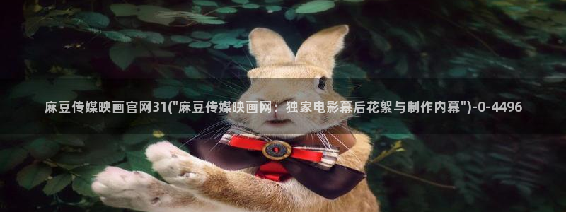 麻豆内容采集